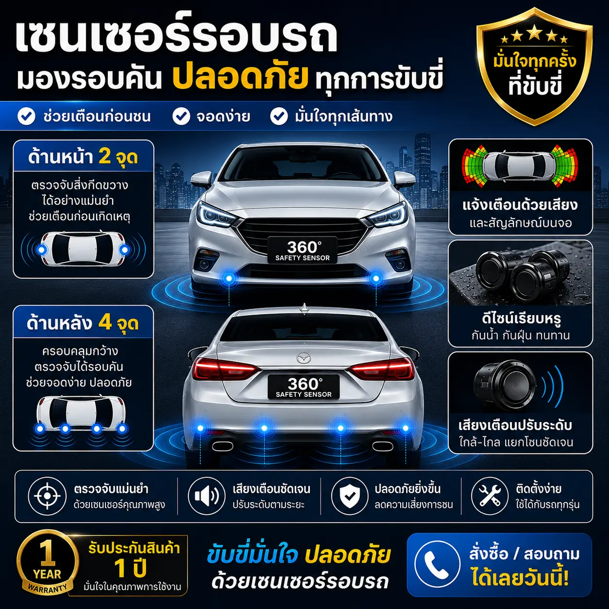 ผลงานติดตั้งเซนเซอร์รถยนต์ 28