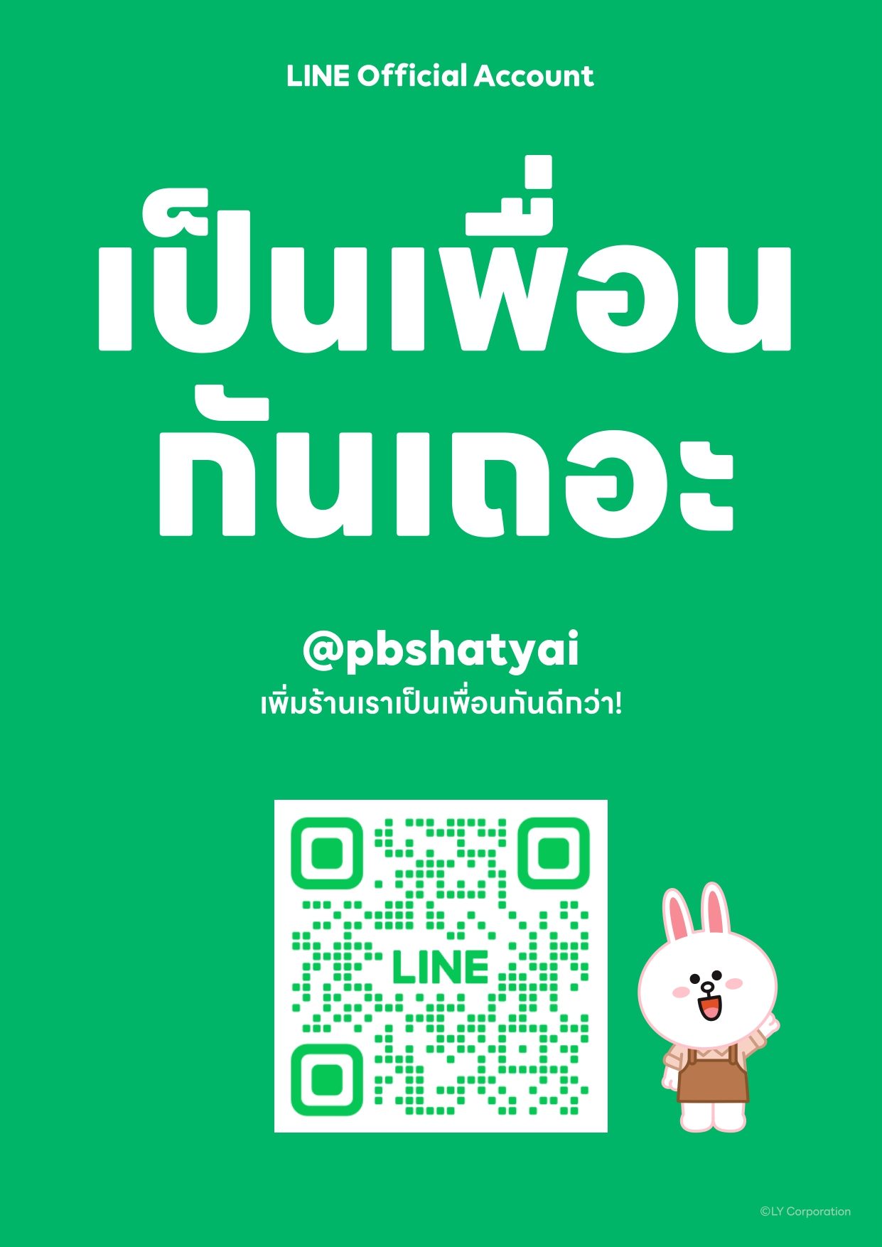 QR Code LINE Official @pbshatyai เป็นเพื่อนกับเรา